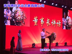 会议灯光下的品质服务——西宁驻场灯光服务引领者